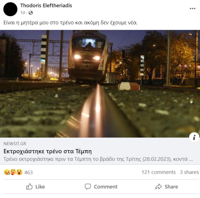 Τέμπη:Σπαρακτικό το μήνυμα του γνωστού ηθοποιού που έχασε τη μητέρα του στην τραγωδία.