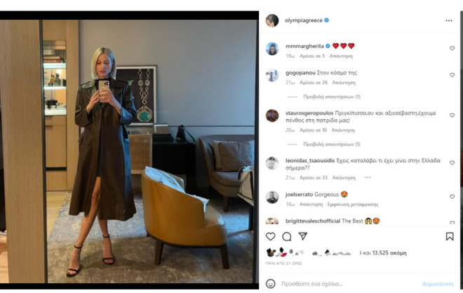 Σάλος για την ανάρτηση της εγγονής του τέως βασιλιά Κωνσταντίνου. «Αξιοσέβαστη, έχουμε πένθος στην πατρίδα μας!»