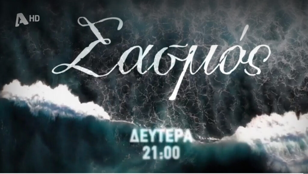 Σασμός:Η-απρόσμενη-συνάντηση-που-μπορεί-να-τα-τινάξει-όλα-στον-αέρα.