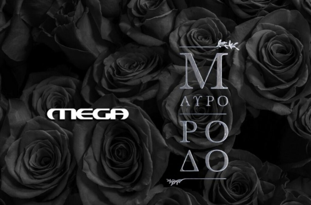 Μαύρο-Ρόδο:Είδηση-που-θα-στεναχωρήσει-τους-τηλεθεατές.Δυστυχώς…