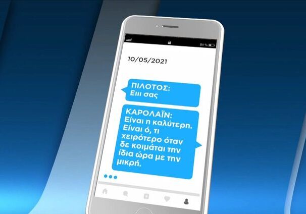 Δολοφονία Κάρολαιν:Αυτά είναι τα μηνύματα που αντάλλαζε το ζευγάρι μέχρι και λίγο πριν τη δολοφονία της άτυχης Κάρολαιν. Δολοφονία-Κάρολαιν:Αυτά-είναι-τα-μηνύματα-που-αντάλλαζε-το-ζευγάρι-μέχρι-και-λίγο-πριν-τη-δολοφονία-της-άτυχης-Κάρολαιν.