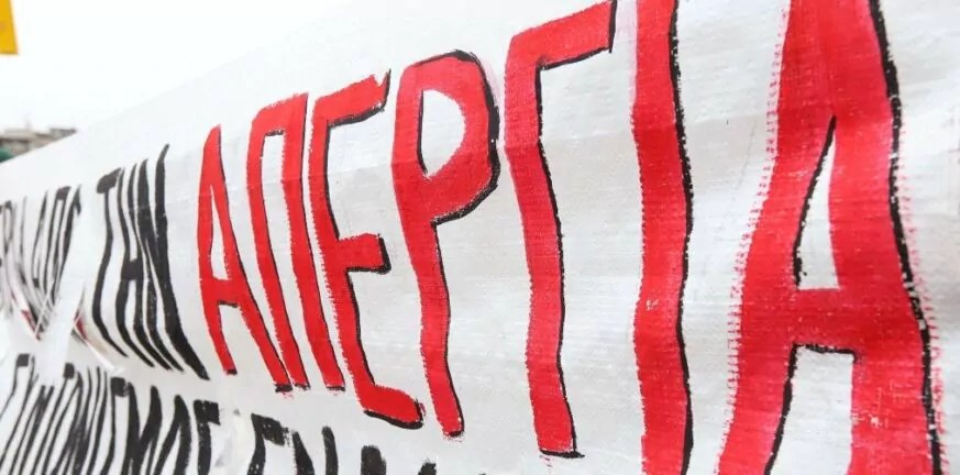 Έρχεται Πανελλαδική απεργία «Παραλύει» η χώρα Έρχεται-Πανελλαδική-απεργία-«Παραλύει»-η-χώρα