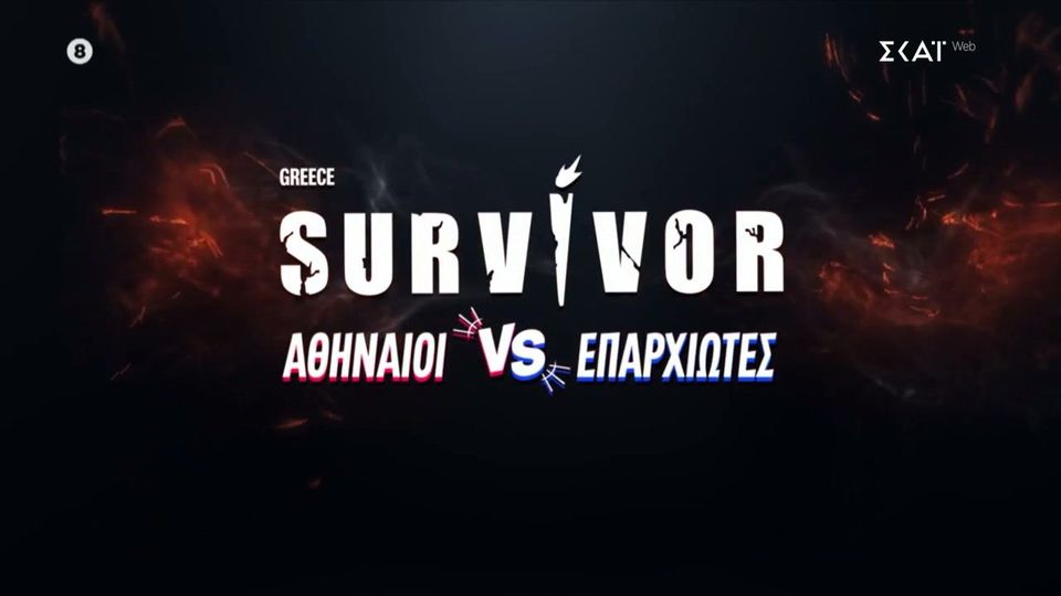 Έκτακτο – Ελλάδα: Σοκαριστικός και βαρύς τραυματισμός για παίκτη του Survivor! Αναστέλλεται η προβολή του Έκτακτο-–-Ελλάδα:-Σοκαριστικός-και-βαρύς-τραυματισμός-για-παίκτη-του-survivor!-Αναστέλλεται-η-προβολή-του